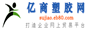 億商橡塑網