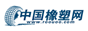 中國橡塑網