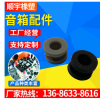 音箱硅膠配件 藍(lán)牙音箱膠塞尺寸定制 電器用硅膠制品來(lái)樣開模加工