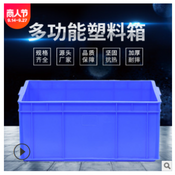 廠家直銷多功能周轉(zhuǎn)箱 規(guī)格齊全PE全新料倉儲(chǔ)收納箱 義烏源頭廠家