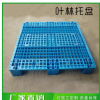 廠家直銷鏟車周轉四面進叉塑膠田字川字網格塑料托盤 出口托盤