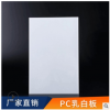 PC光擴散板 1.5mm單面磨砂板 乳白燈箱板 全新進口原料 質保十年