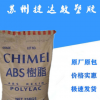 ABS臺灣奇美PA-765B V0阻燃級 耐高溫 高流動 高抗沖 塑膠原料