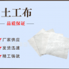廠家供應設施施工材料 抗滲漏毛氈布無紡布 定制土工布
