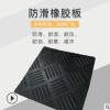 濟南批發菱形5mm防滑橡膠板價格黑色圓點減震工業規格全橡膠地墊