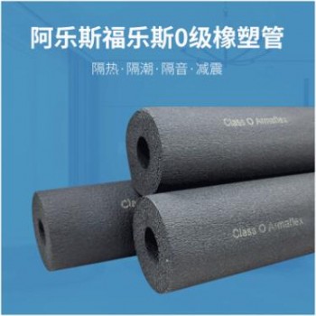 福樂斯橡塑海綿發(fā)泡管 阿樂斯隔熱橡塑管 0級(jí)阻燃鋁箔橡塑保溫管