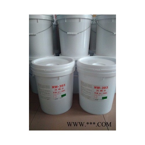 福群HW303橡膠模具 洗模水，橡膠模具清洗劑，硅膠洗模水