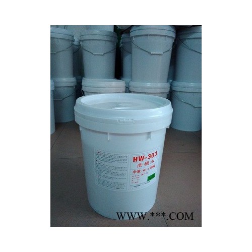 低價供應福群HW303 不傷模具的洗模水，硅膠橡膠模具洗模寶