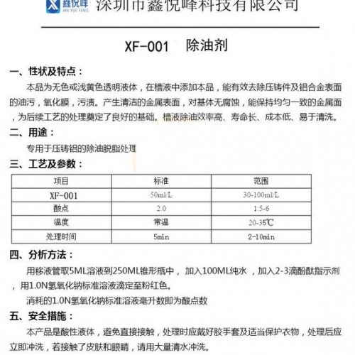 鑫悅峰江蘇硅橡膠模具洗模水模具清洗劑 高溫環保洗模水洗模劑 不銹鋼除油劑