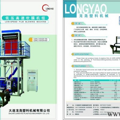 供應龍堯45-850高速吹膜機。塑料機械。大連吹膜機