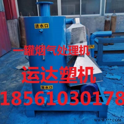 [運達塑料機械] 煙氣處理機