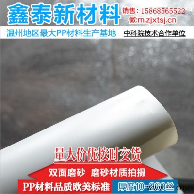 溫州鑫泰專業生產PP聚丙烯阻燃板 pp防火塑料板 V0級 可定制