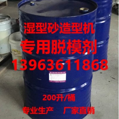 鑄造用濕砂自動造型機脫模劑