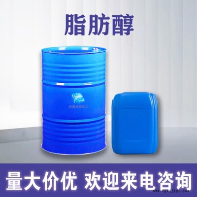 高純度脂肪醇 潤滑油添加劑 工業脂肪醇 活性劑 洗滌劑原料