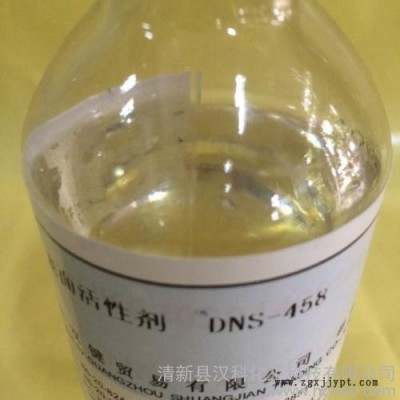 廣州雙鍵供應 陰離子表面活性劑 DNS-458-30 乳化劑 穩定劑 化工原料 定制直銷