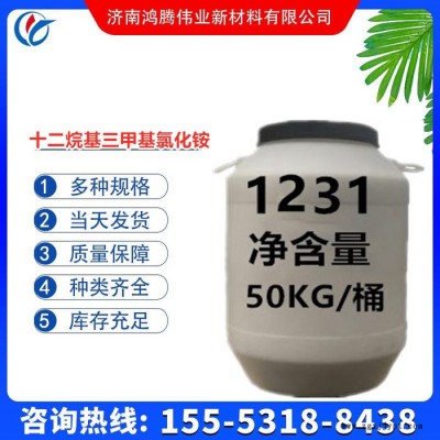 鴻騰偉業洗滌 劑十二烷基三甲基氯化銨 陽離子表面活性劑1231 1631 18311227