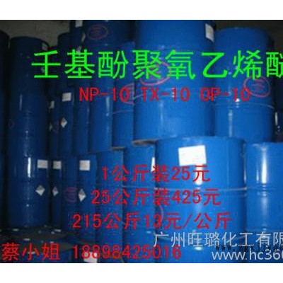 乳化劑NP-10 TX-10(漢姆/吉化/國產）np-10表面活性劑  1公斤起