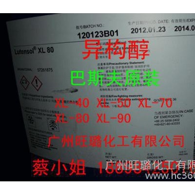 （巴斯夫原裝）環保異構醇XL-90 XL90 非離子表面活性劑