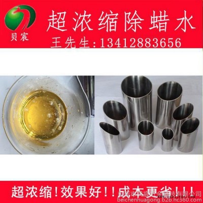 廠價直銷強力環保超濃縮不傷手除臘水/拋光除油除蠟表面活性劑