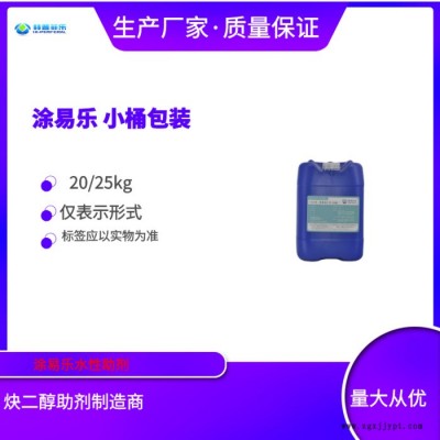 涂易樂ADS-70 建筑涂料助劑，有機顏料，染料，染色粉分散，改善遮蓋力的涂料助劑
