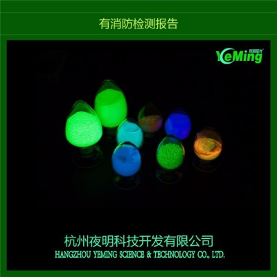 供應用于油墨、涂料專用夜光粉 蓄光填充顏料  自發光材料