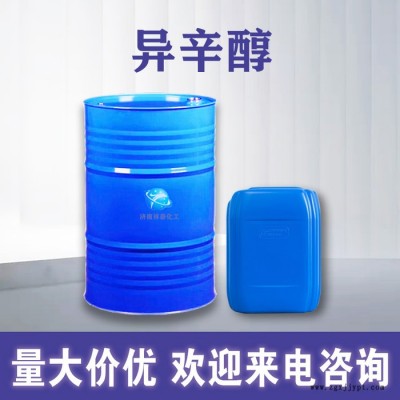 分散劑 消泡劑 工業級異辛醇 祥泰廠家一手貨源