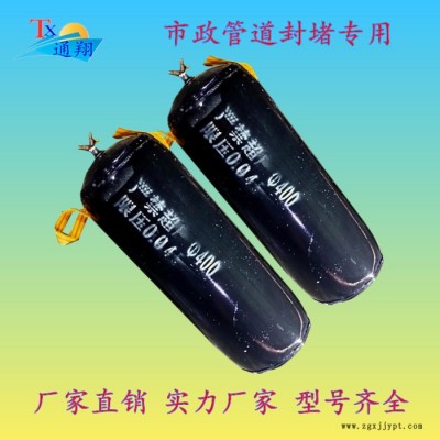 通翔供應污水管閉水試驗氣囊 管道橡膠堵水氣囊**