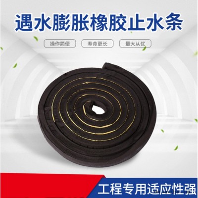 廠家供應遇水膨脹橡膠止水帶工程專用橡膠止水條橡膠止水帶批發