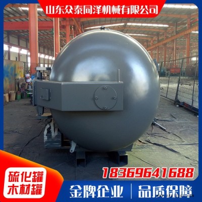 眾泰同澤硫化罐  橡膠硫化罐 專業硫化罐 木材改良罐