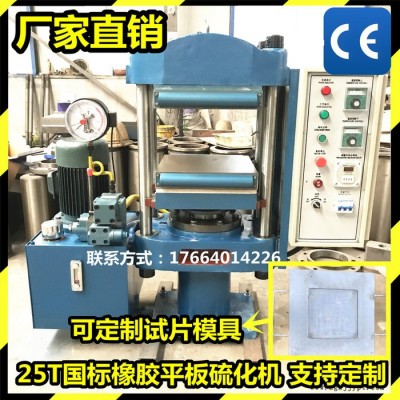 青島力創橡塑機械**橡膠瓶塞熱壓成型機 硅膠孔塞硫化機 精油瓶塞電熱磨具成制品機 25T平板硫化機