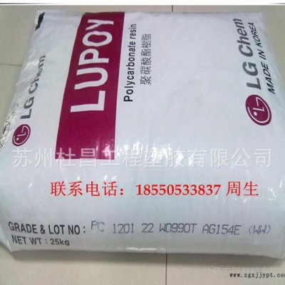 pc原料,lgpc, PC/1300-15/LG化學 高耐熱 中等粘度 耐沖擊 聚碳酸