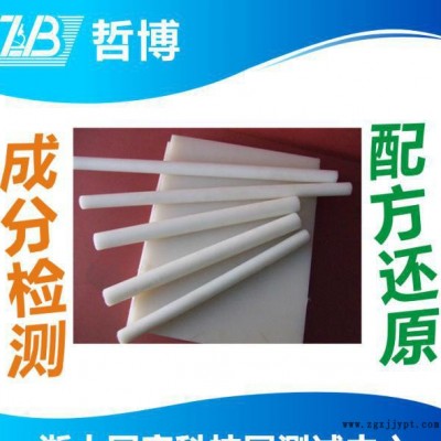 pom塑料成分分析 ZD新型pom材料配方分析 飛秒檢測工程塑料成分解析