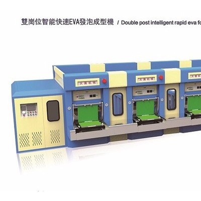 大展EVA二次 全自動EVA二次發泡成型機
