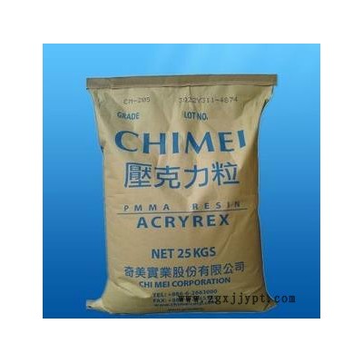 PMMA 臺灣奇美 CM-203東莞市天有鄰塑膠貿易有限公司