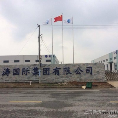 供應新濤000PMMA亞克力板生產廠家