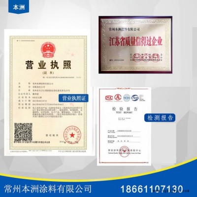 本洲涂料 耐海水性優 干燥時間快 聚氯乙烯含氟碤丹涂料