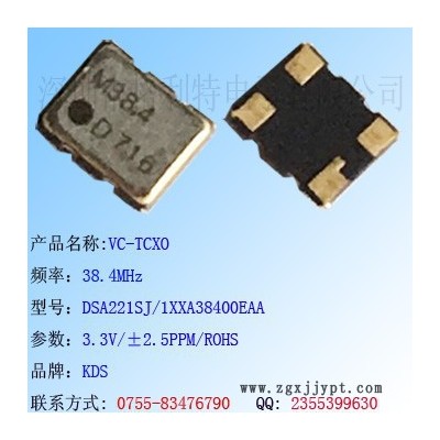 長期供應KDS VC-TCXO 38.4MHz 型號 DSA221SJ/1XXA38400EAA