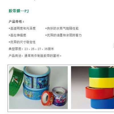 膠帶膜—BOPP薄膜—包裝薄膜