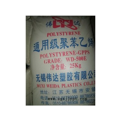 供應(yīng)GPPS WD-500E 無錫偉達 全國 10700元/噸