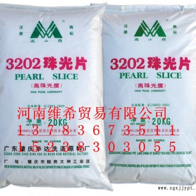 供應 優勢片狀 3202  珠光片（具有高強度珠光色彩）AES、磺酸、香精等各種洗化原料 珠光劑