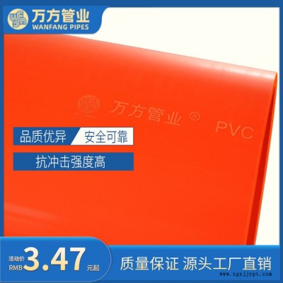 萬方 cpvc管生產廠家 cpvc管  CPVC電力管 cpvc電力管