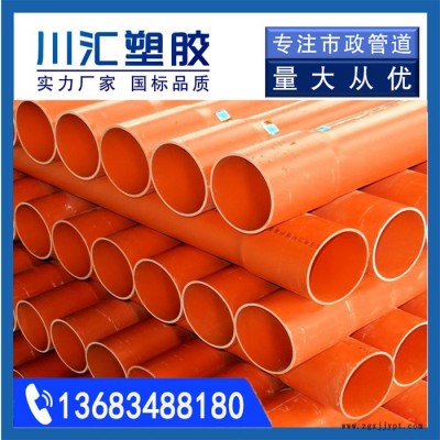 川匯 CPVC高壓電力管 CPVC電力管 CPVC電力管廠家 型號規格齊全 **產品 詳情可來電咨詢 cpvc電力管