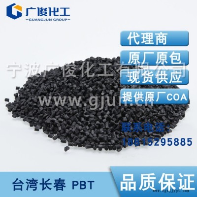 【臺灣長春-PBT】強(qiáng)化級PBT  3020-104  華東代理