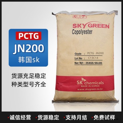 PCTG塑料JN200韓國SK高透明耐化學食品級奶瓶太空杯空調面板原料