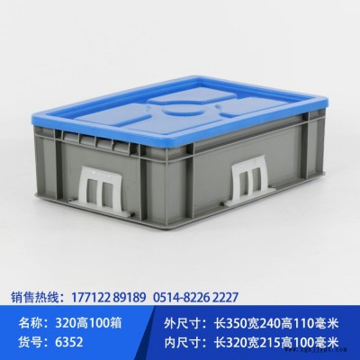 云峰320高100加厚塑料周轉箱 可插卡片的塑料工具盒 可配蓋的膠箱