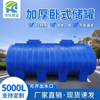 華社滾塑加厚臥式車載運輸桶5噸/10噸廠家直銷13775609305