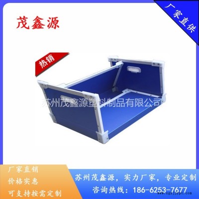 周轉箱-塑料周轉箱-中空板周轉箱-蘇州茂鑫源周轉箱源頭廠家質優價美 量大優惠 茂鑫源