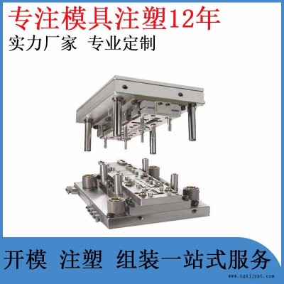注塑熱流道塑膠模具開模定制 精密塑膠外殼注塑開模加工生產廠家