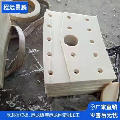 尼龍墊板 尼龍墊塊 尼龍塊 程遠橡塑 加工定做墊板 廠家供應