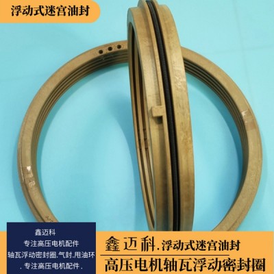 浮動密封圈|迷宮式浮動密封圈|電機軸瓦密封環